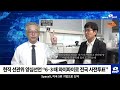 [NNP 컷] 현직 선관위 직원 양심선언 “6·3 때 와이파이로 전국 사전투표”