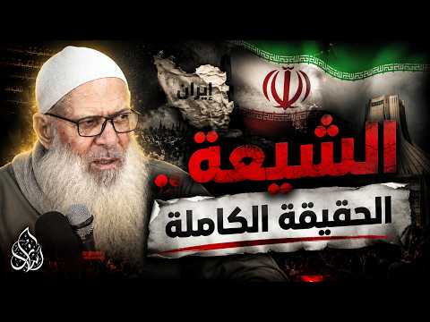 سبب طعن الرافضة في الصحابة رضي الله عنهم | الشيخ محمد بن سعيد رسلان