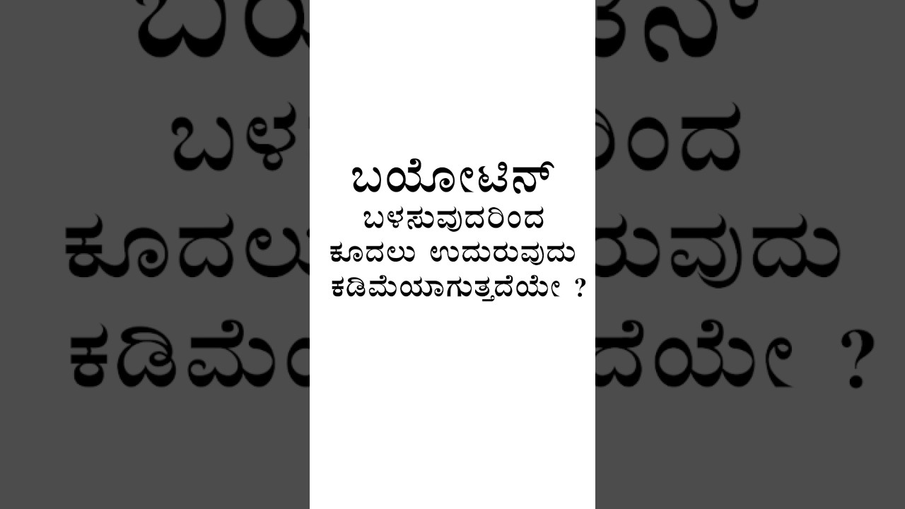 Does biotin help reduce hair fall? (Kannada) | Dr.Venkataram Mysore
