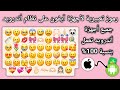 كيفية الحصول على رموز iOS 26 على أندرويد (2026) | رموز iPhone الجديدة
