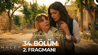 مسلسل الخليفة الحلقة    اعلان   مترجم للعربية                                             سمعها