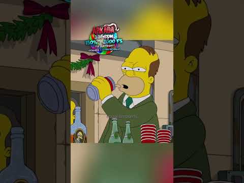 Корпоратив Гомерчика #animatedtvseries #simpsons #лучшиемоменты #приколы #shorts