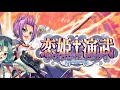 Koihime Enbu Ryo Rai Rai - That's guardable?! Trophy Guide