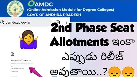 AP Degree 2021 2nd Phase Seat Allotments ఇంకా ఎప్పుడు రిలీజ్ అవుతాయి..?😞😞🤷