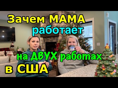 Видео: Работа