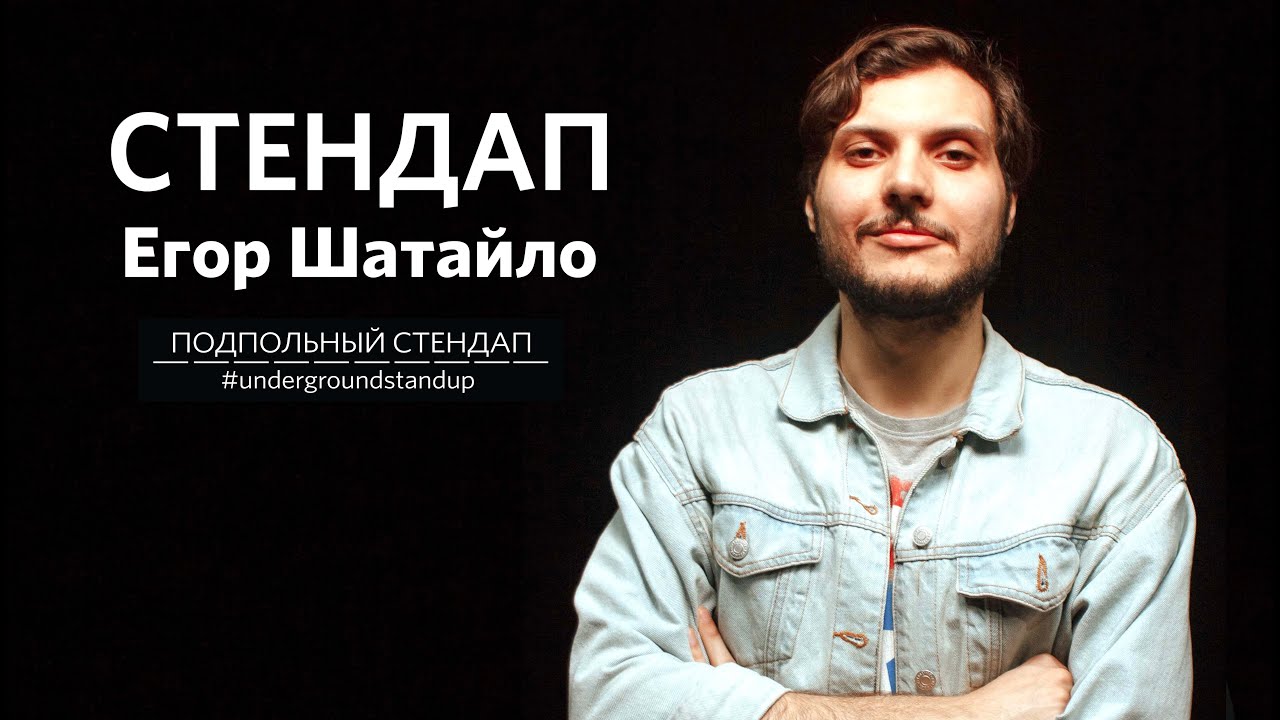 Я машина стендап