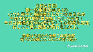 【リアル】心筋梗塞になってからの生活1日目〜4日目