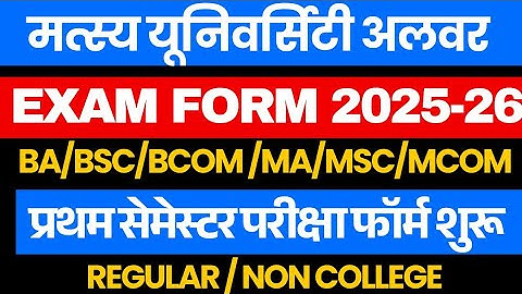 Matsya University 1st Exam form 2025-26 | matsya University BA BSC BCOM Exam form Regular & Non