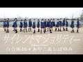欅坂46『サイレントマジョリティー』踊ってみた（百合坂46+あやこ＆しばゆみ）