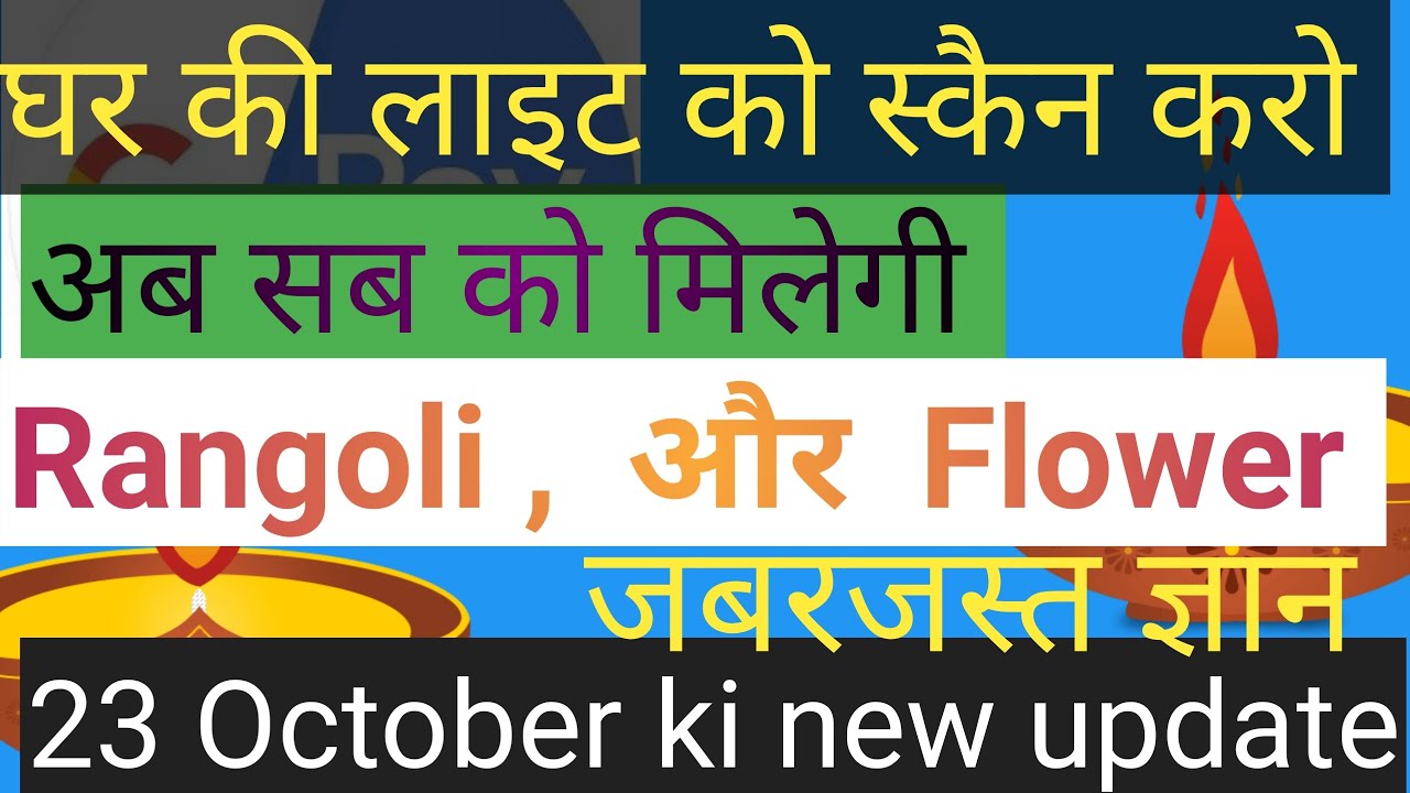 Get रंगोली and flower with hope you by Google pay