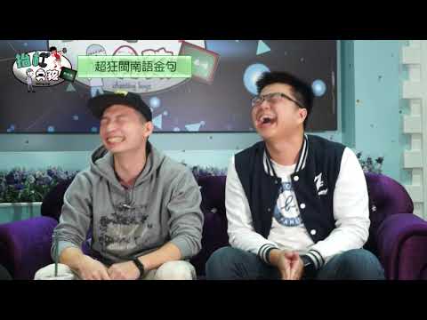 【抬槓男孩EP3預告】-王以太不該被淘汰