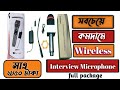 Professional Wireless interview Microphone low price in bd