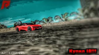 Купил BMW I8!!!!! | Radmir MTA 1 сервер Купил BMW I8!!!!! | Radmir MTA 1 сервер