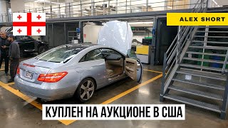 Как машину из Америки привезти в Грузию