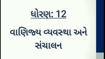 Std:12 B.A. Ch.4 (Part-4) રૈખિક અને કાર્યાનુસાર વ્યવસ્થાતંત્ર વચ્ચેનો તફાવત