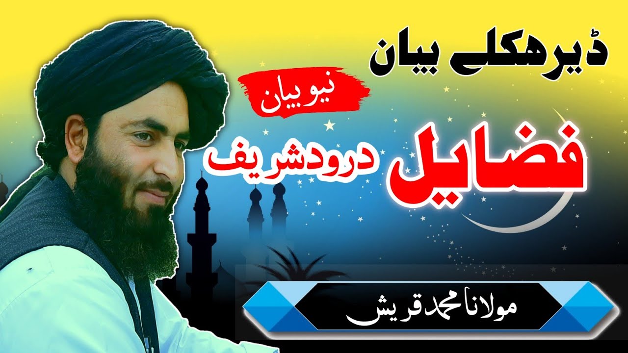 💖💞NEW PASHTO BAYAN💝DA DAROOD SHARIF FAZILAT AW FAIDEE💞💖#islamicvideos#daroodshareef#newbayan#shorts