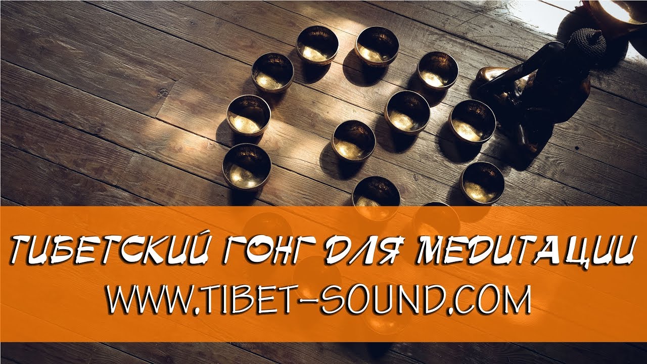 ГОНГ МЕДИТАЦИЯ В МОСКВЕ. 80cm.str.-I. УКПИТЬ ГОНГ В МОСКВЕ. ГОНГ PAISTE ...