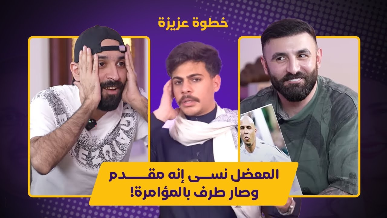 خطوة عزيزة - احمد حسام vs عبد الله خليل - الحلقة الثالثة
