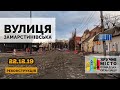 Замарстинівська - фінальний етап реконструкції