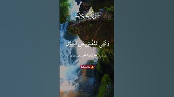 #سورة النازعات #surah Quran #Islamic status #quran #youtubshort #viral #video #subscribe