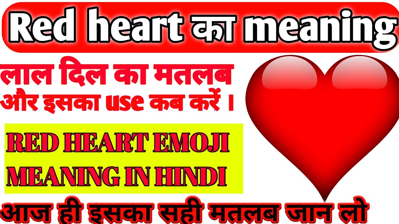 Red Heart Meaning In Hindi Love Heart Meaning Youtube
