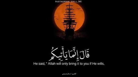 ما تيسر من سورة هود بصوت القارئ إسلام صبحي
