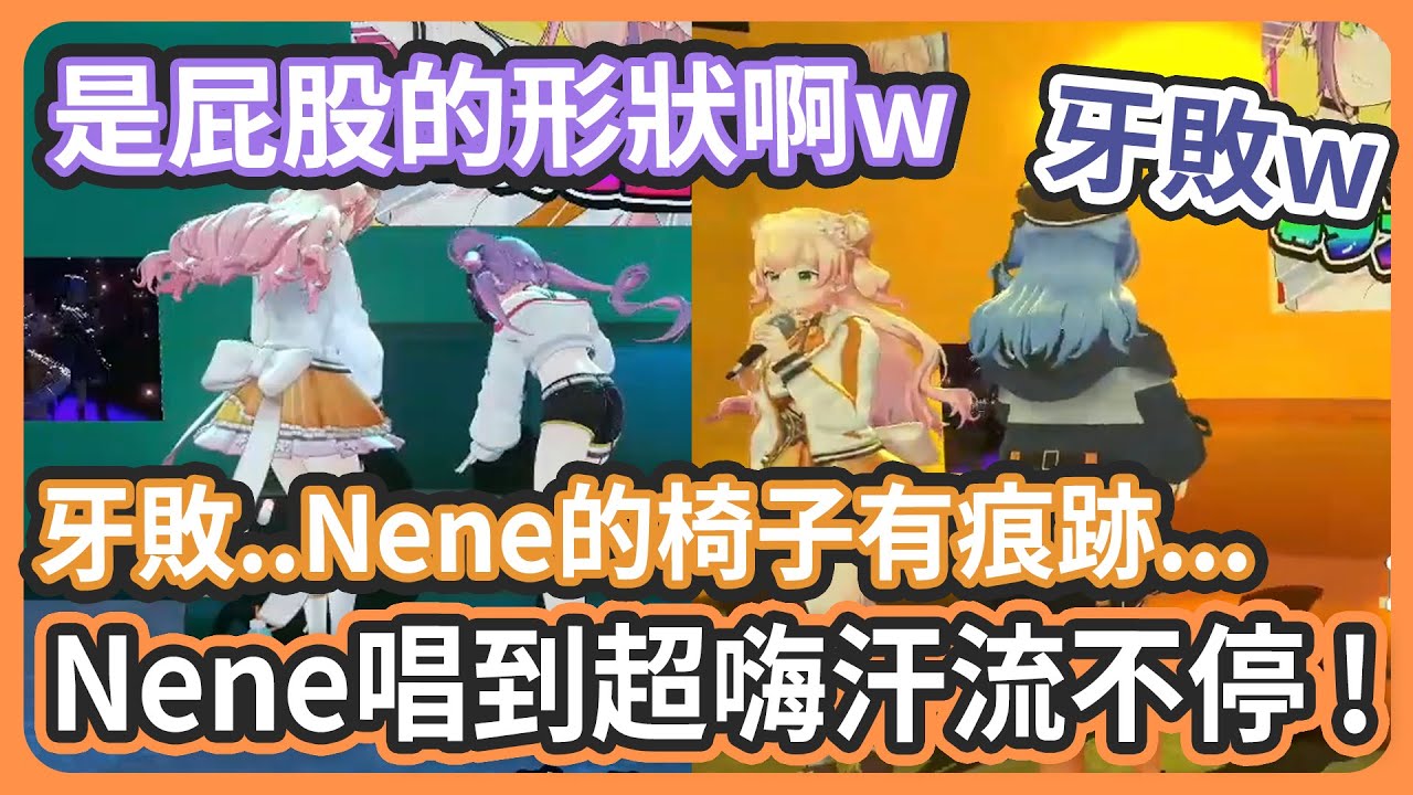 唱卡拉OK唱到超嗨Nene的汗流不停瀏海都濕透了 ! Towa跟彗醬超想回家洗澡w !【星街すいせい/常闇トワ/桃鈴ねね】