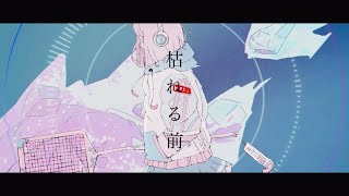 Tsuhiro - 枯れる前にfeat.初音ミク(before withering)
