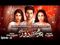 Bandhay Ek Dour Se - Ep 33 || English Subtitles || 10th Dec 2020 - HAR PAL GEO