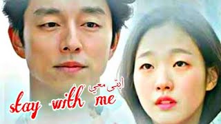 اغنيه مسلسل العفريت goblin  stay with me مترجم