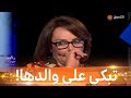 الفنانة سماح عقلة تذرف الدموع بعد سماعها لأغنية صليحة الصغيرة عيب ما حصل لوالدي في الجزائر 