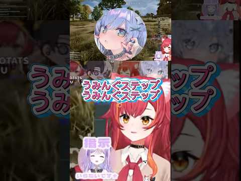 うみんぐステップ🩷【ぶいすぽっ!切り抜き】#shorts #pubg #ぶいすぽ