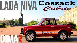 Lada Niva Cossack Cabrio ЭКСКЛЮЗИВ ИЗ АНГЛИИ | #обзор