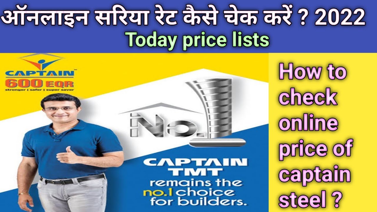 How to check online price of Captain steel price || Sariya ka rate today || tmt  steel price today - YouTube