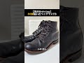【黒のRedwing】80回履いたベックマンフラットボックス #shorts