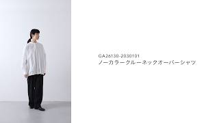 かぐれ｜ノーカラークルーネックオーバーシャツ - かぐれ(カグレ