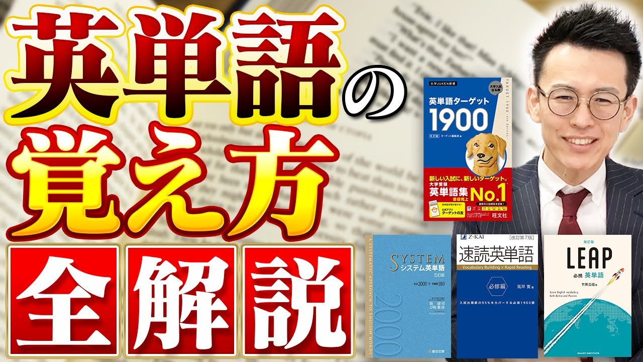 2000人が実践】受験プロが教える！最強の英単語の覚え方｜見る vs 書く