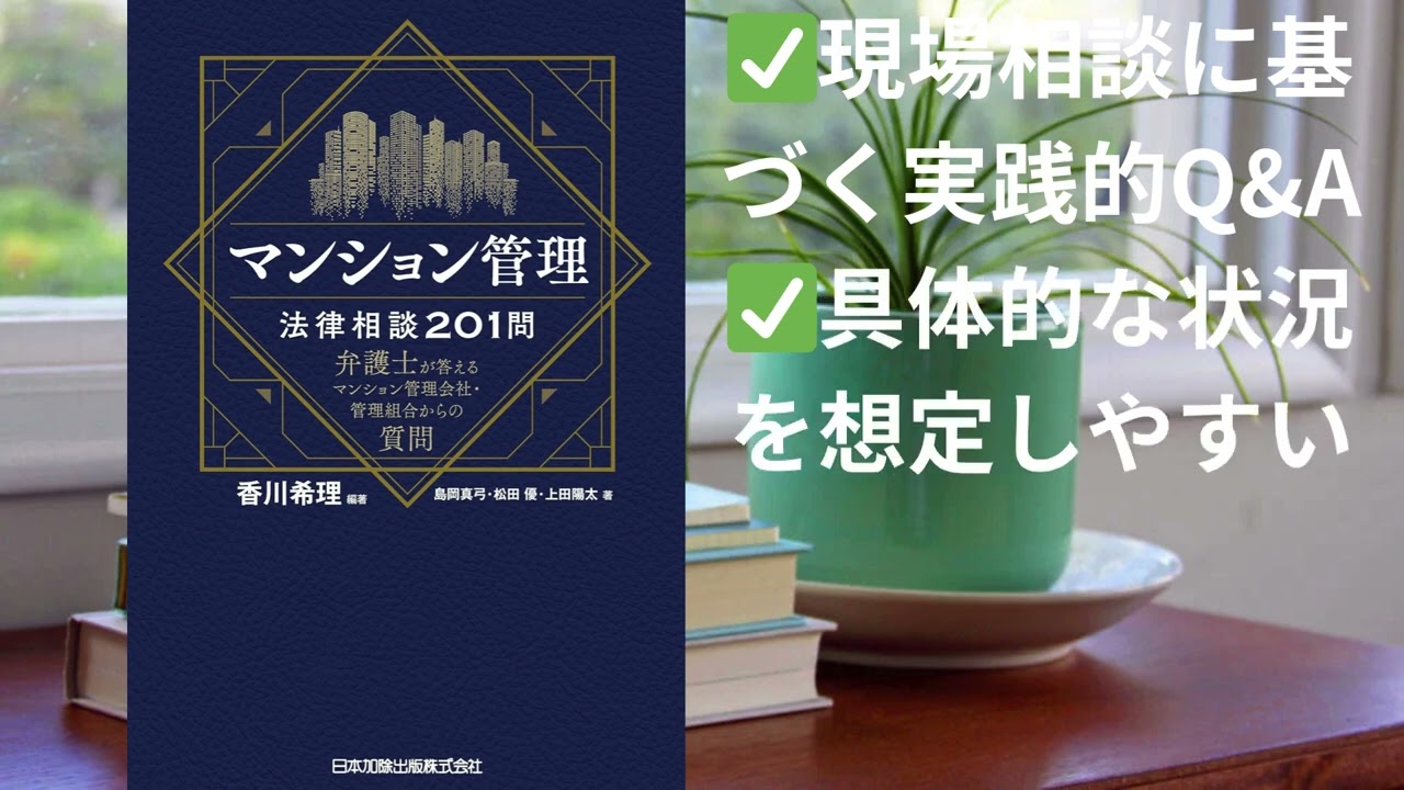 2025年最新版！マンション管理士が厳選するおすすめ書籍12選【YouTube