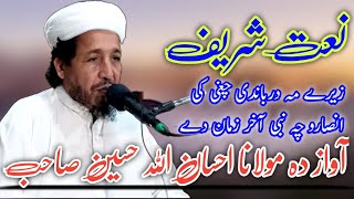 Ihsan Ullah Haseen Old Naat Zery Me Darbande Chaghe Ke Ansaro احسان اللہ حسین