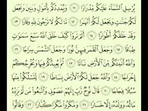 سورة نوح كتبها ماهر المعيقل ماهر المعيقل سورة نوح القران يوتيوب