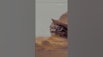 تلاوة سورة الفاتحة #قرآن #qouran_karim #قران_كريم #القرآن_الكريم  #coran #دعاء #القرآن #إبتسم