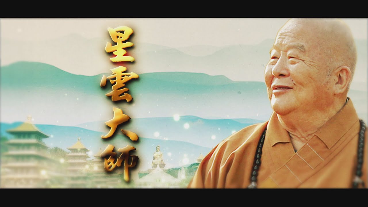 【台灣演義】星雲法師 2023.02.12 | Taiwan History