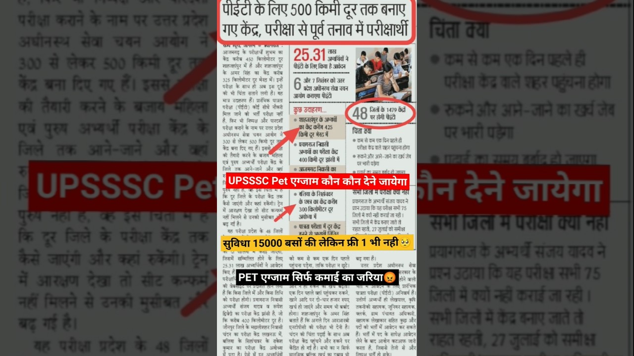 Upsssc pet exam 2025||Pet exam kaun kaun jayega dene comment me btao😀