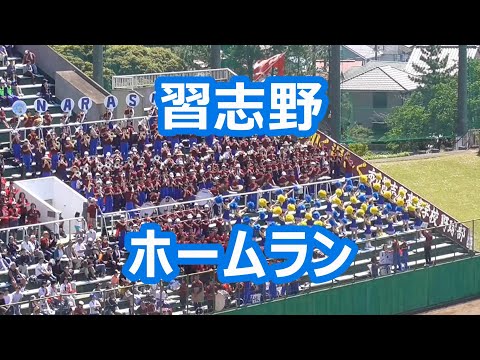 習志野 ホームラン 得点曲