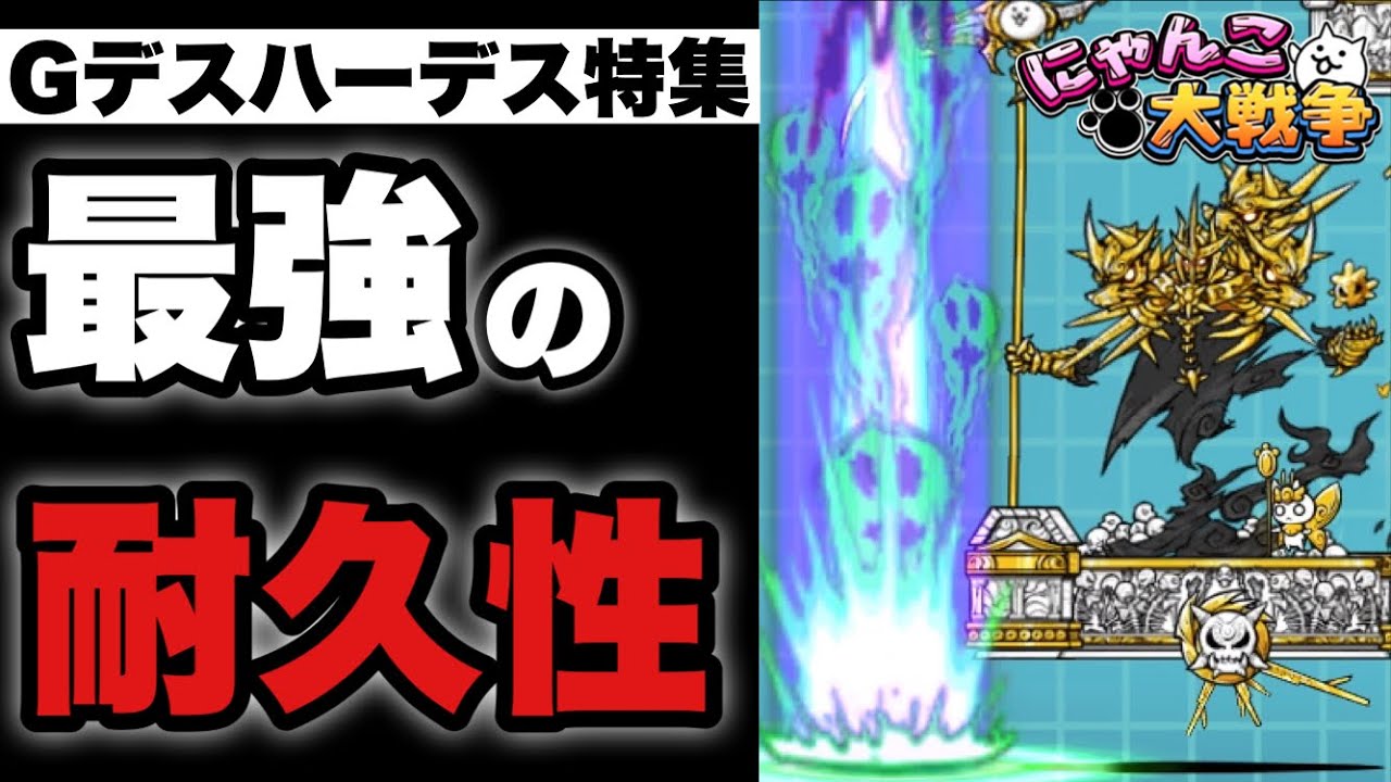Live Battle Cats] Hades Special 