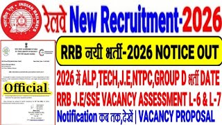 RRB NEW RECRUITMENT 2026 खुशखबरी NOTICE OUT🔥ALP,TECH,J.E,NTPC,GROUP D नयी भर्ती DATE, J.E में L-6,7