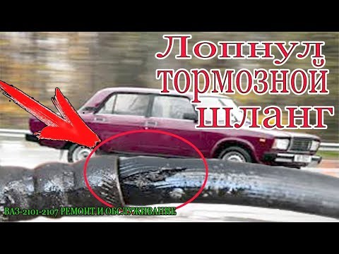 ЧТО БУДЕТ ЕСЛИ ЛОПНЕТ ТОРМОЗНОЙ ШЛАНГ!!!