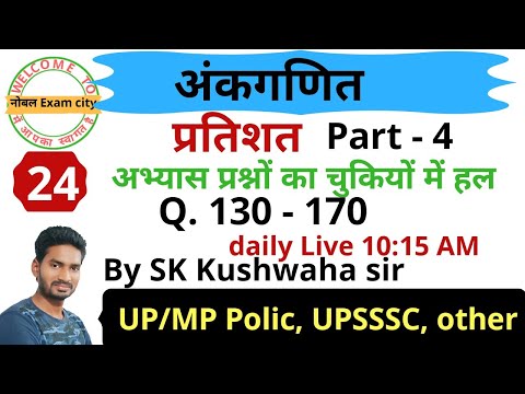 Class 24 || Percentage part - 4 || Mathematics For All Competitive Examinations #SKSir