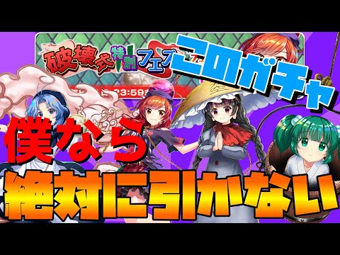 【東方LostWord】ヘカーティアが復刻しすぎな件について【東方ロストワード】【東ロワ】【ロスワ】