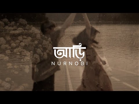 আড়ি - ARI | NURNOBI | LYRICAL VIDEO